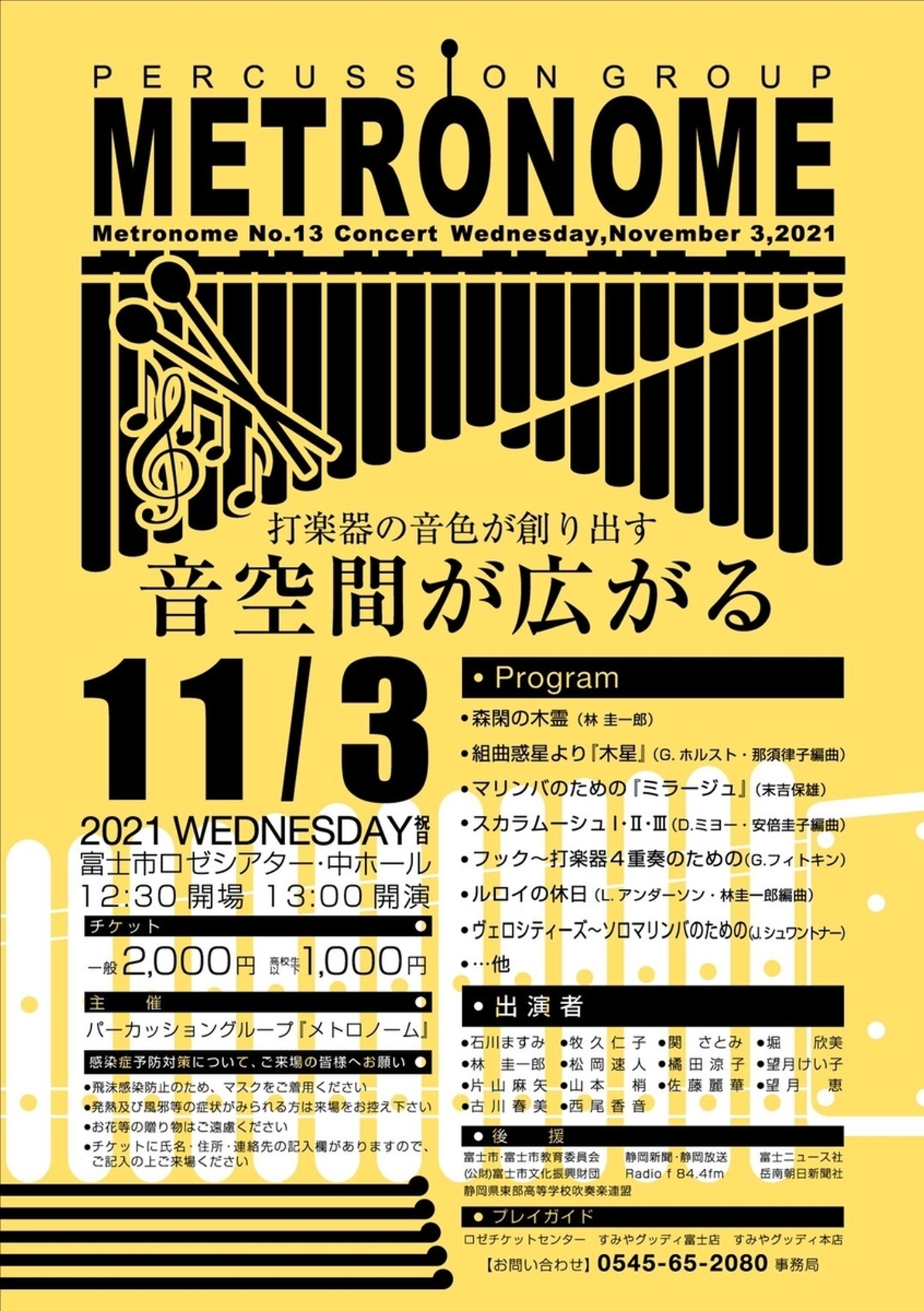21 11 03 Percussion Group Metronome No 13 Concert Bluemallet Shop Blog
