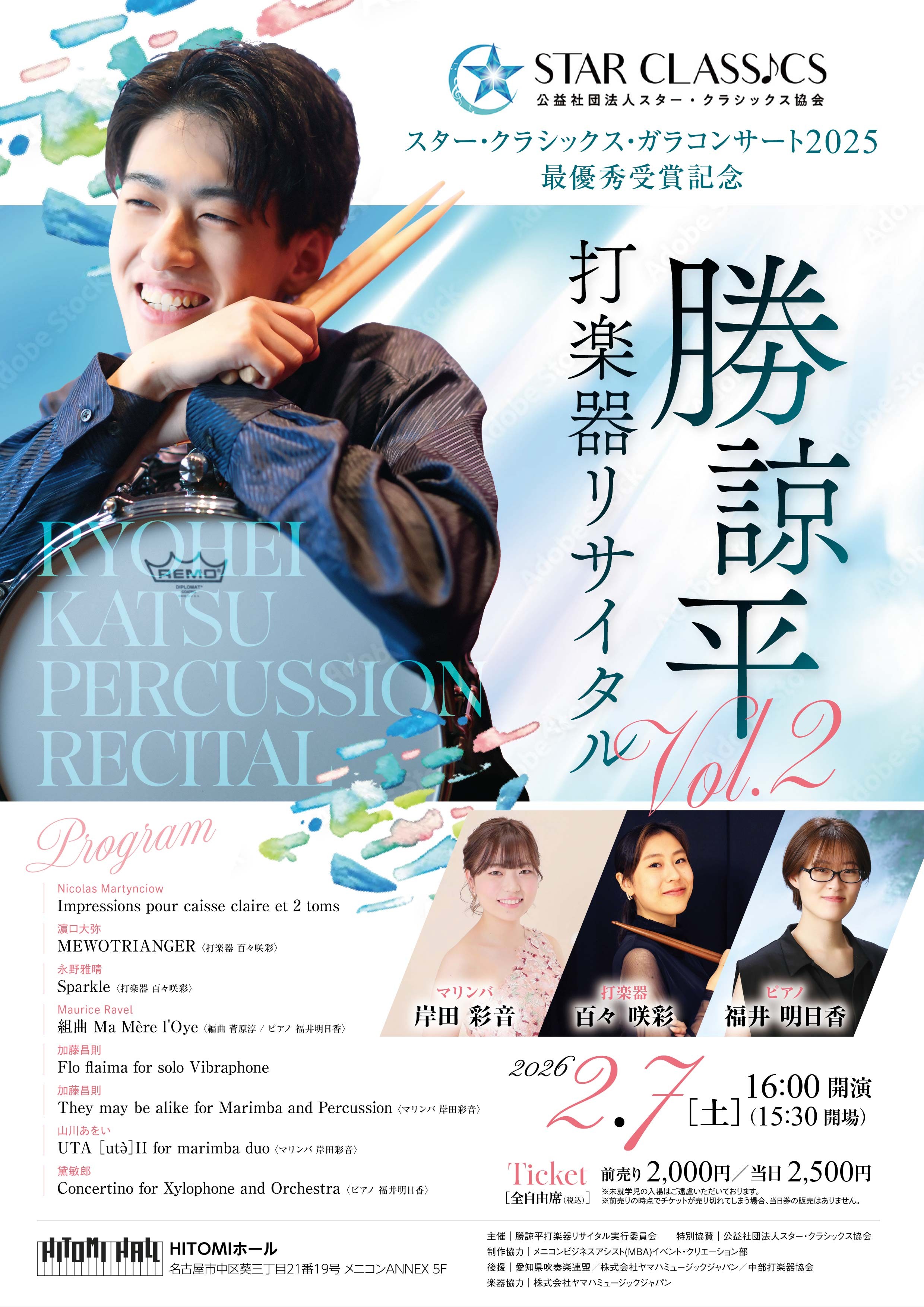 26-02-07 勝諒平 打楽器リサイタル Vol.2 bluemallet(ブルーマレット