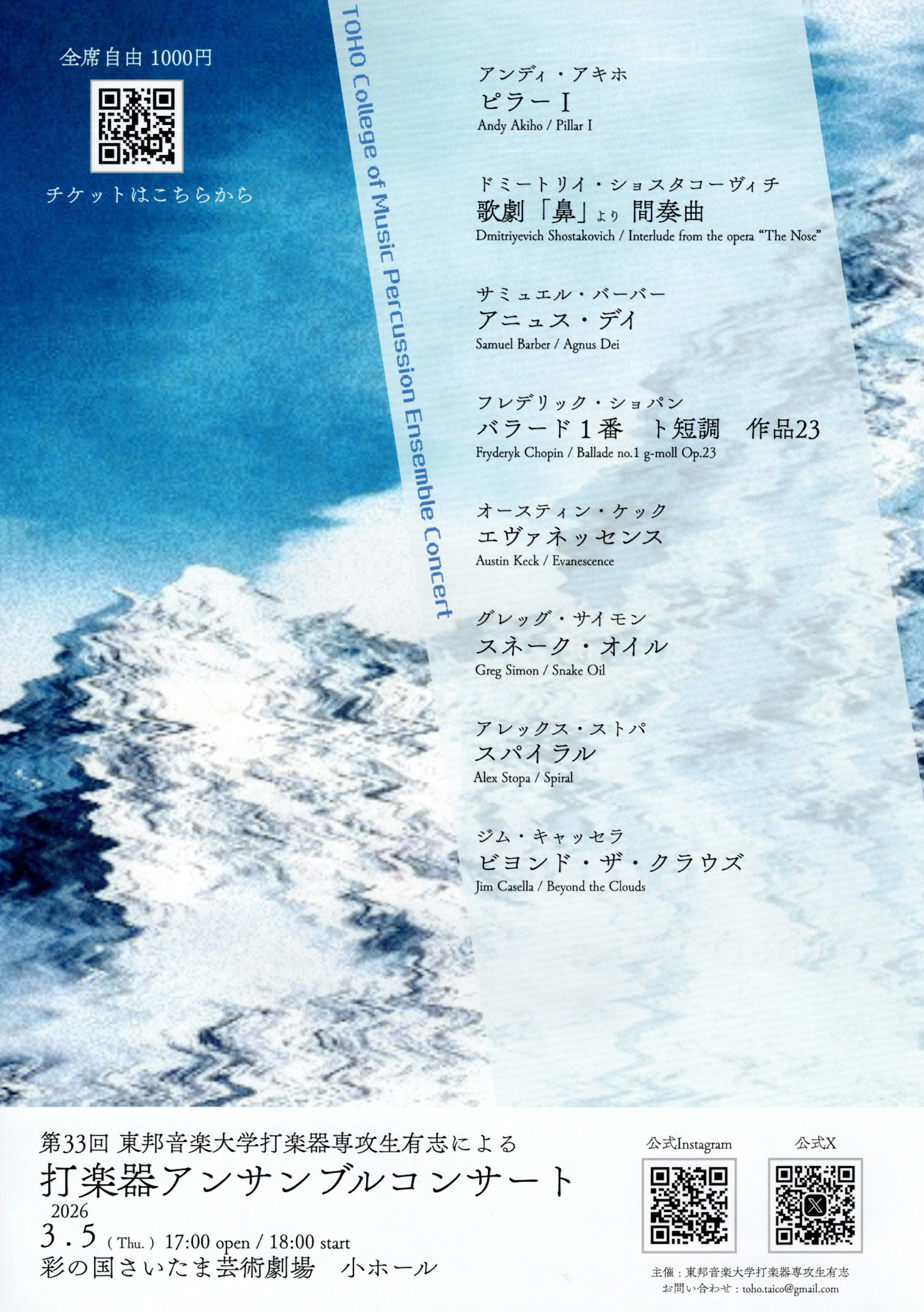 26-03-05 第33回 東邦音楽大学打楽器専攻生有志による打楽器