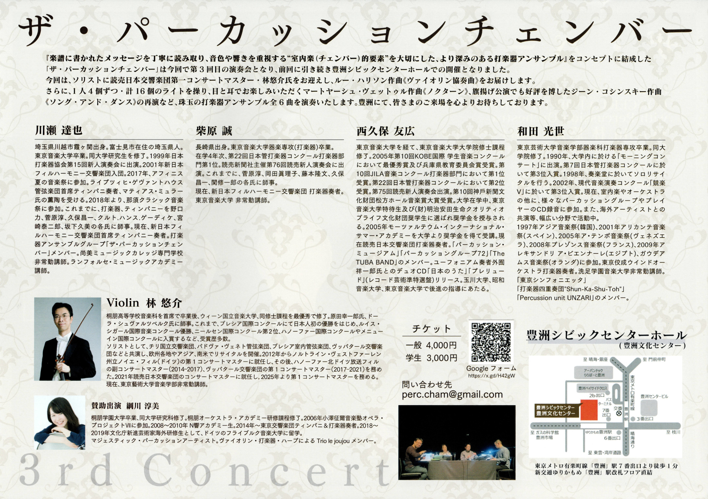 26-03-05 ザ・ パーカッションチェンバー 3rd Concert bluemallet