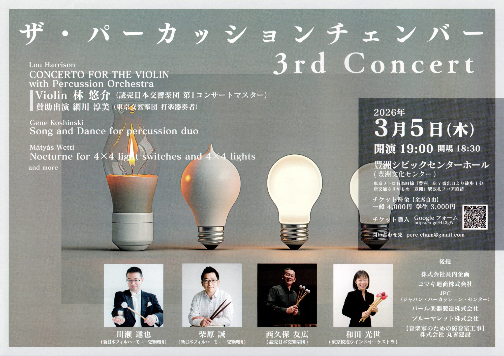 26-03-05 ザ・ パーカッションチェンバー 3rd Concert bluemallet