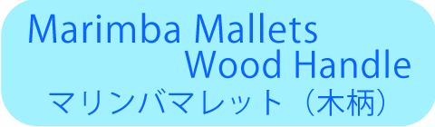 Marimba Mallets - Wood