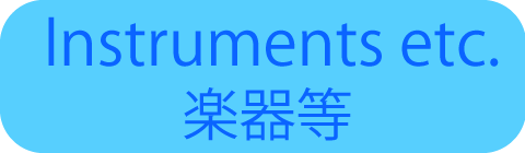 楽器/Instruments