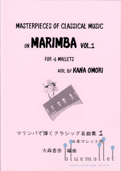 Various Artists - Masterpieces of Classical Music on Marimba vol.1